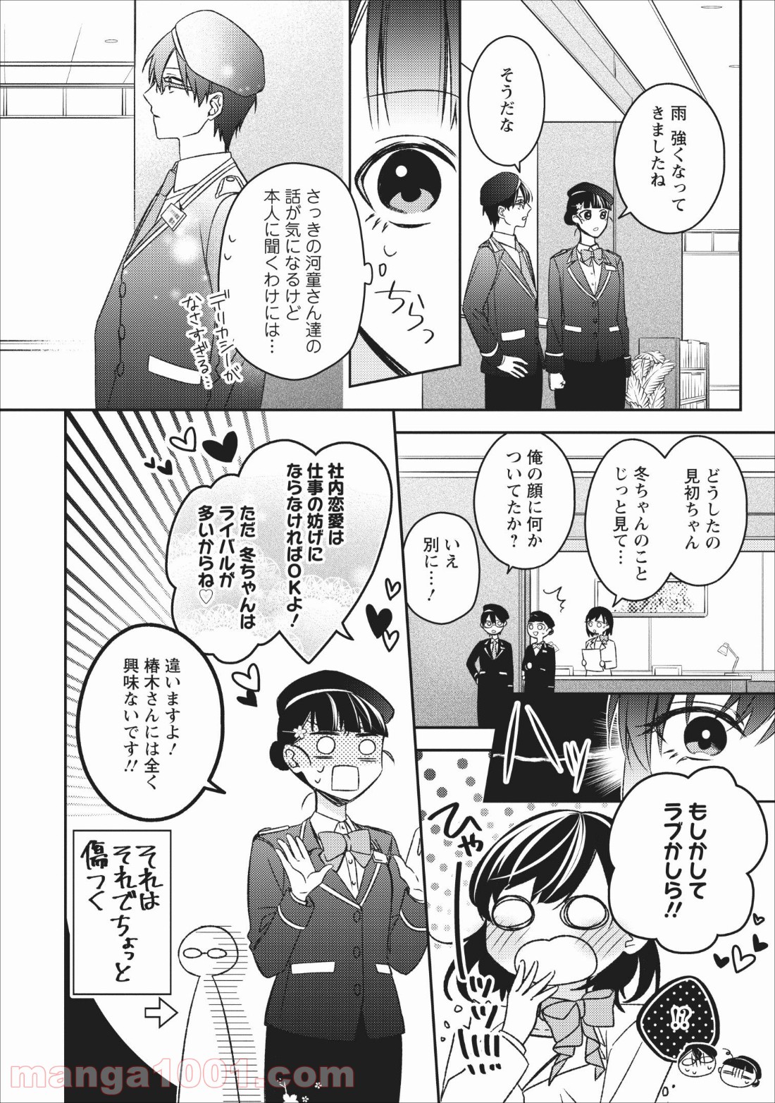 出雲のあやかしホテルに就職します - 第4話 - Page 6