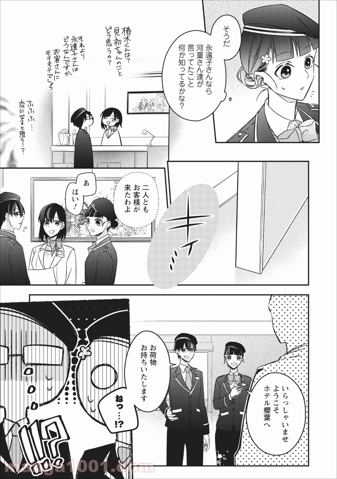 出雲のあやかしホテルに就職します - 第4話 - Page 7