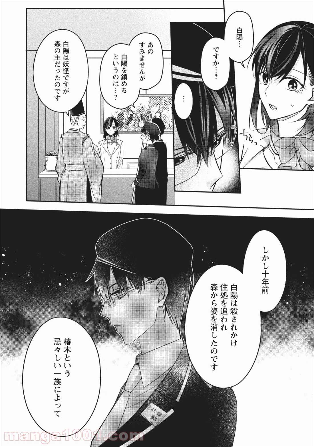 出雲のあやかしホテルに就職します - 第4話 - Page 10