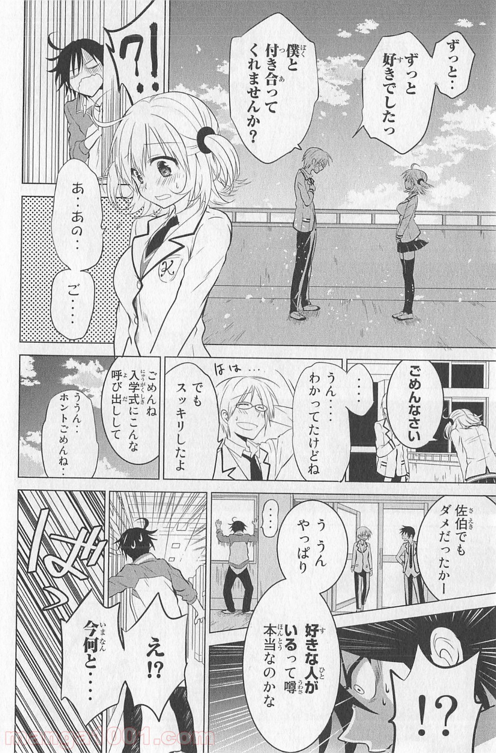 りぶねす - 第1話 - Page 14