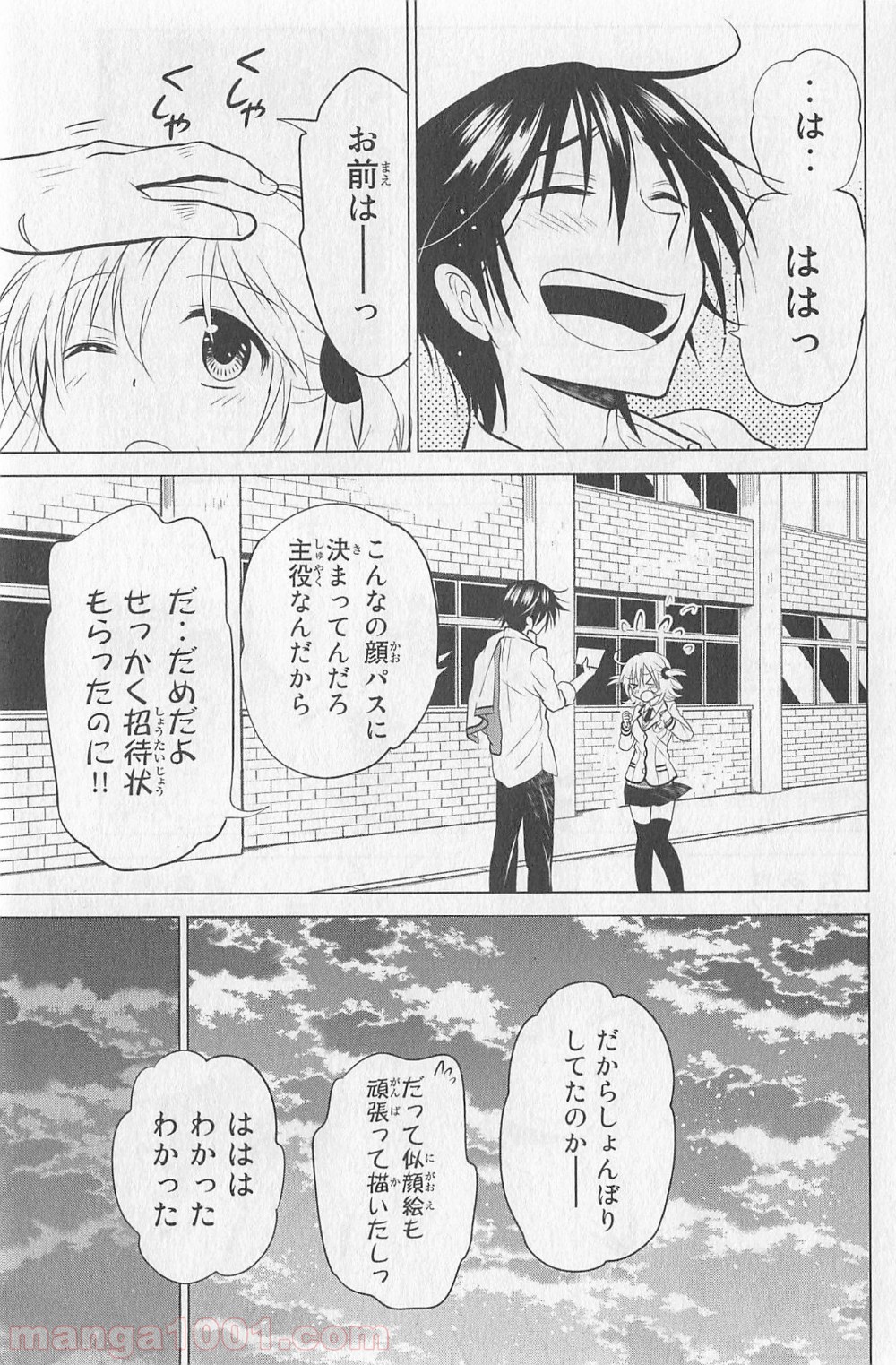 りぶねす - 第1話 - Page 41