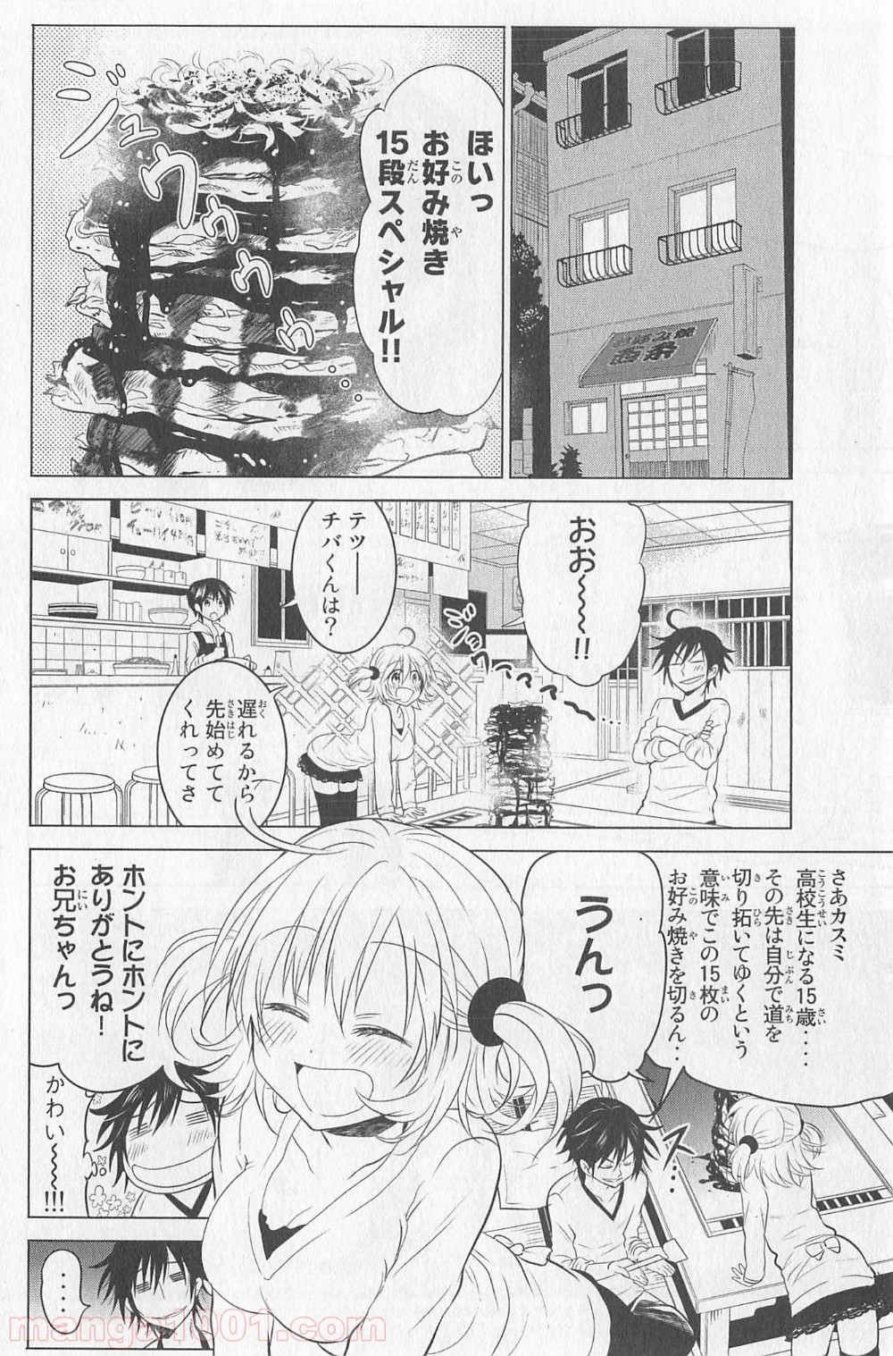 りぶねす - 第1話 - Page 42