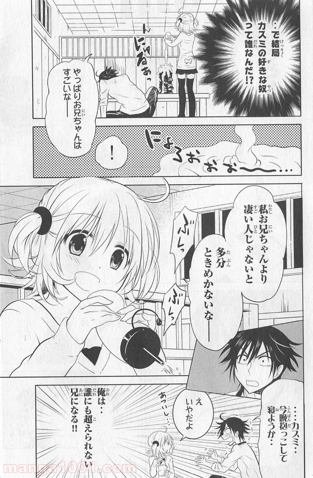 りぶねす - 第1話 - Page 43