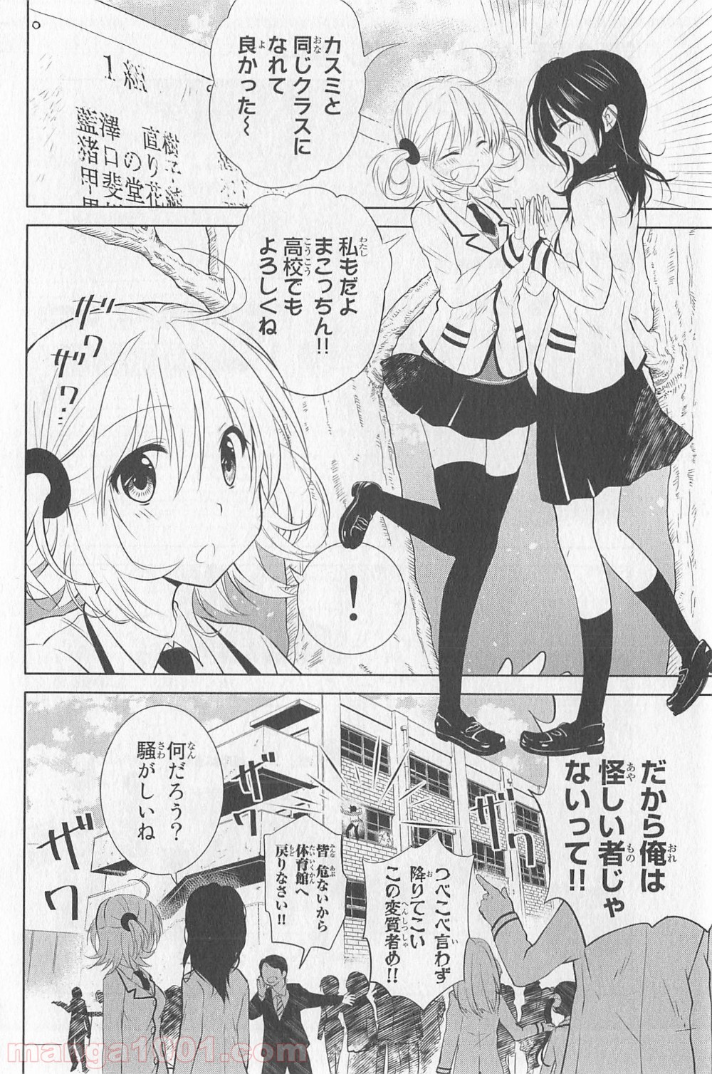 りぶねす - 第1話 - Page 6