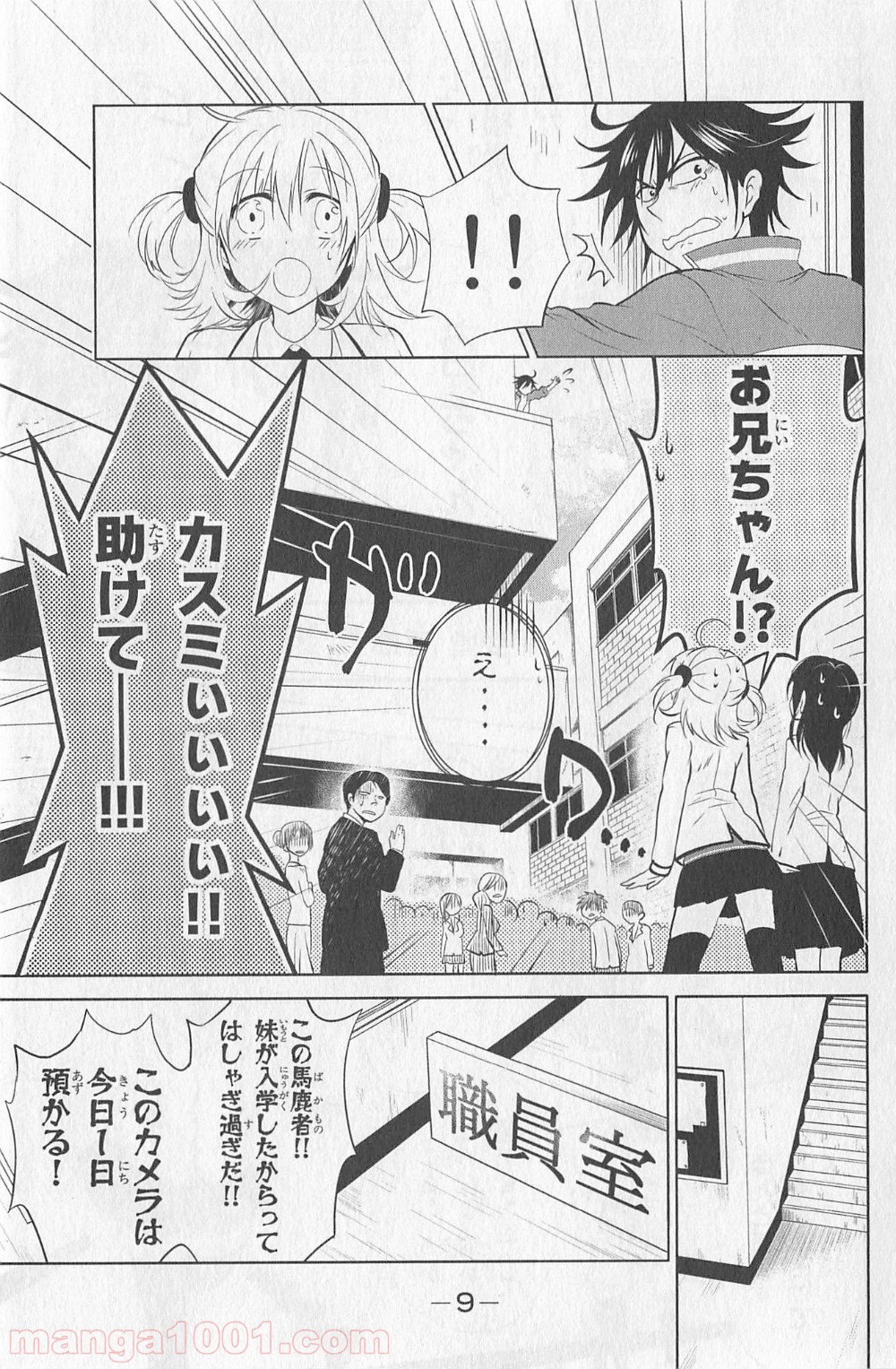 りぶねす - 第1話 - Page 7