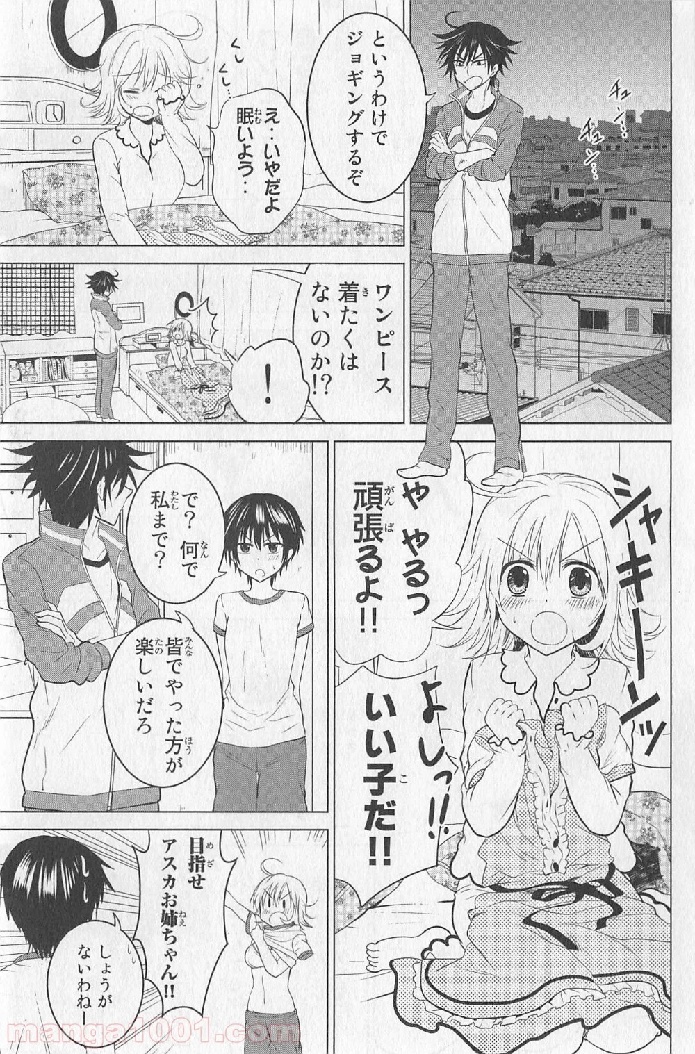 りぶねす - 第2話 - Page 11