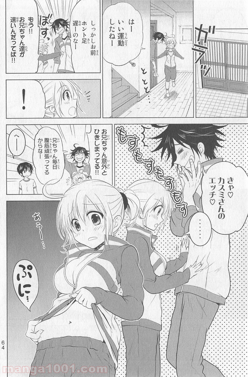 りぶねす - 第2話 - Page 16