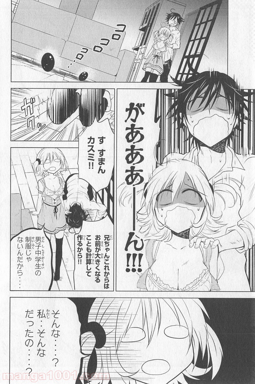 りぶねす - 第2話 - Page 6