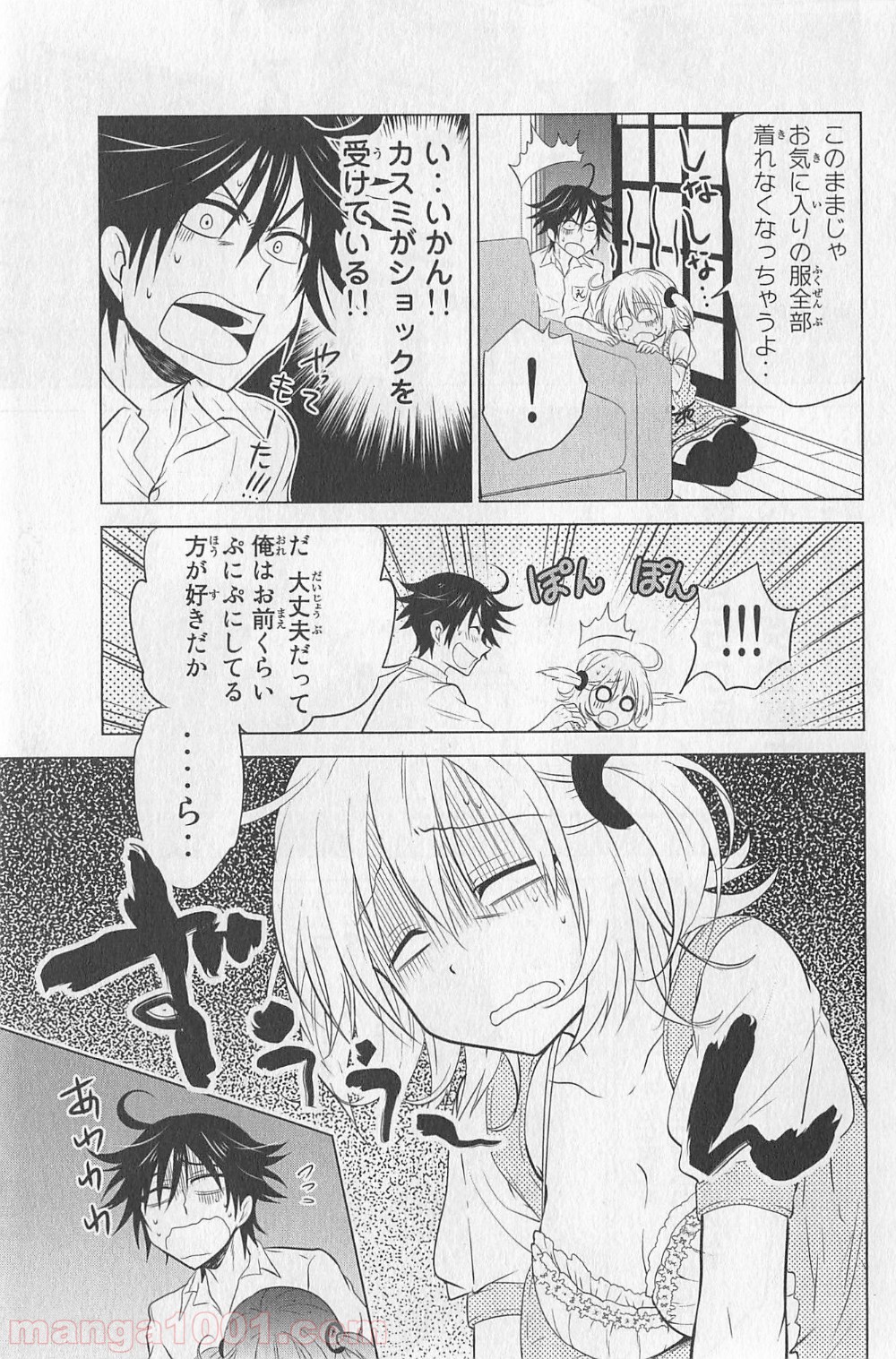 りぶねす - 第2話 - Page 7