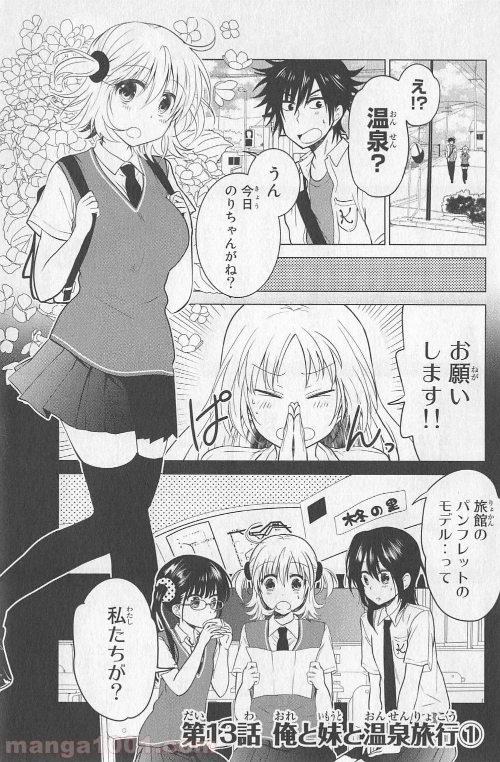 りぶねす - 第13話 - Page 1