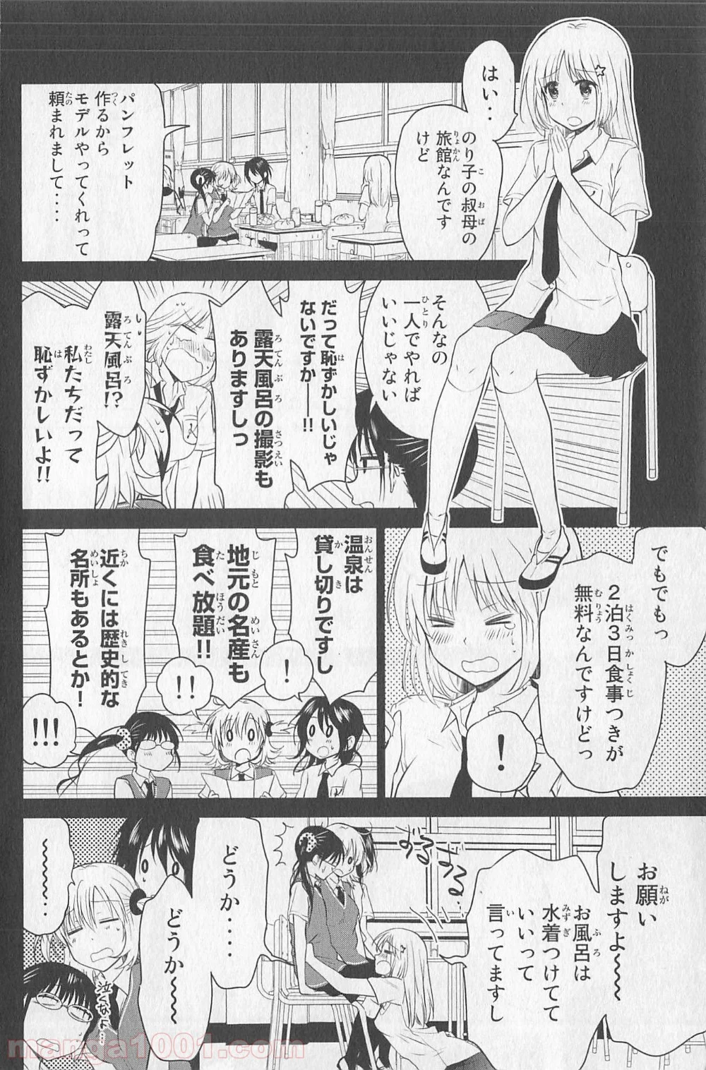 りぶねす - 第13話 - Page 2