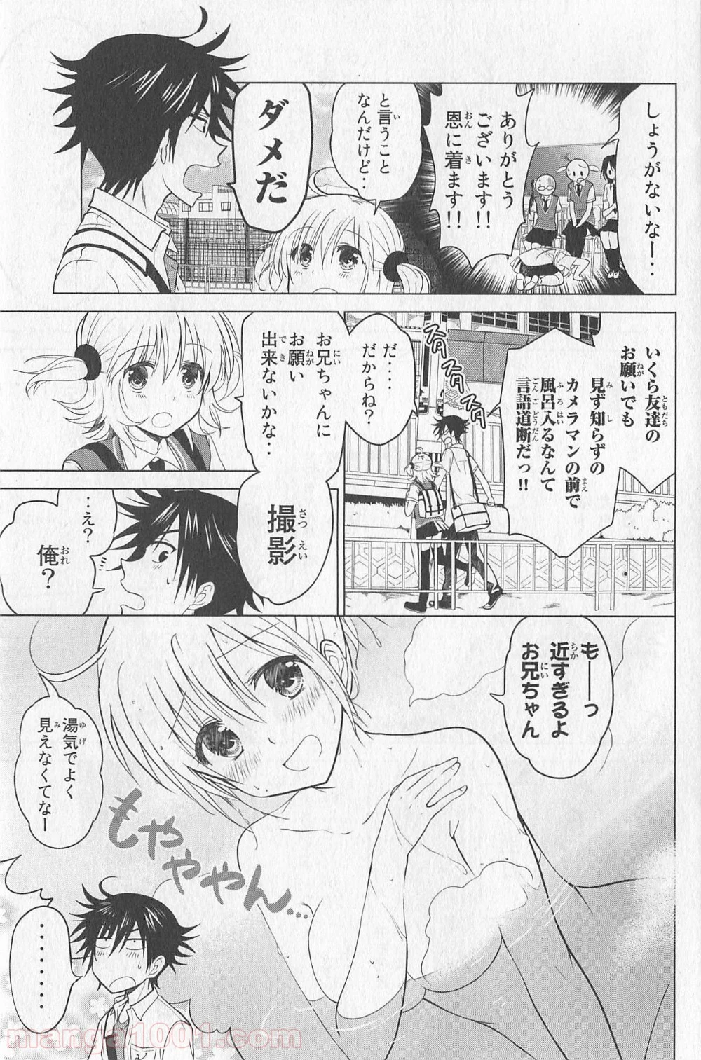 りぶねす - 第13話 - Page 3