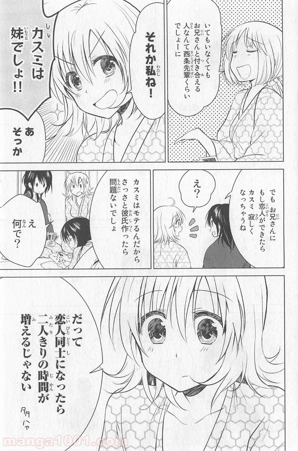 りぶねす - 第13話 - Page 21