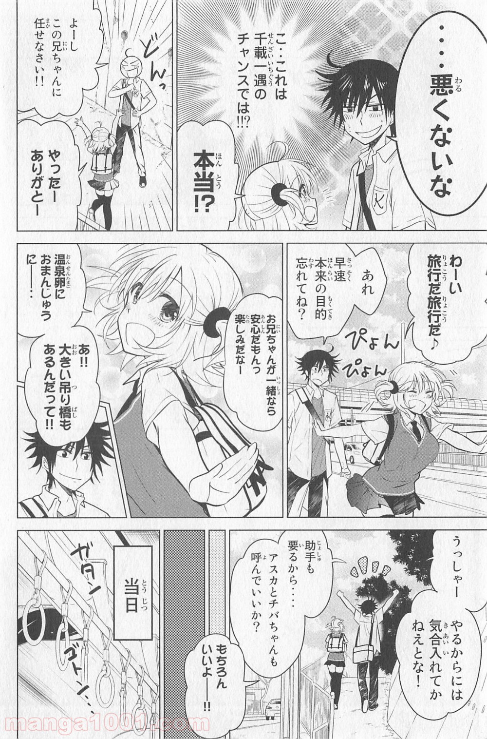 りぶねす - 第13話 - Page 4