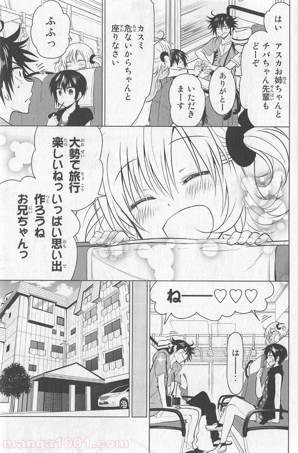 りぶねす - 第13話 - Page 7