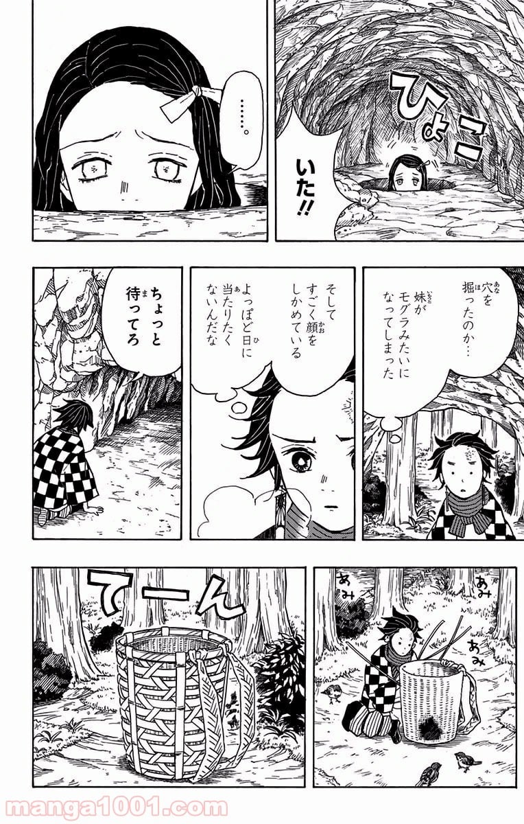 鬼滅の刃 - 第2話 - Page 4