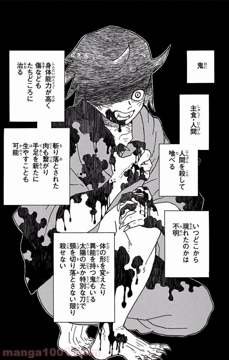 鬼滅の刃 - 第4話 - Page 3