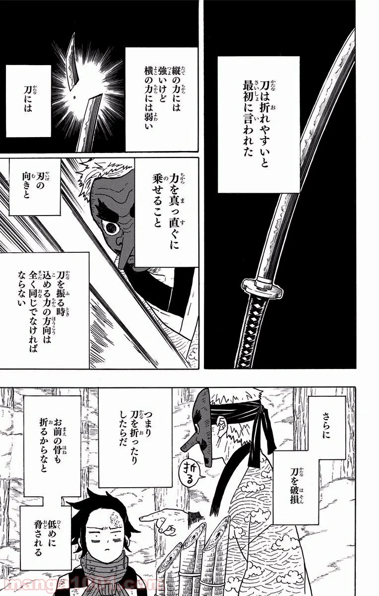 鬼滅の刃 - 第4話 - Page 7