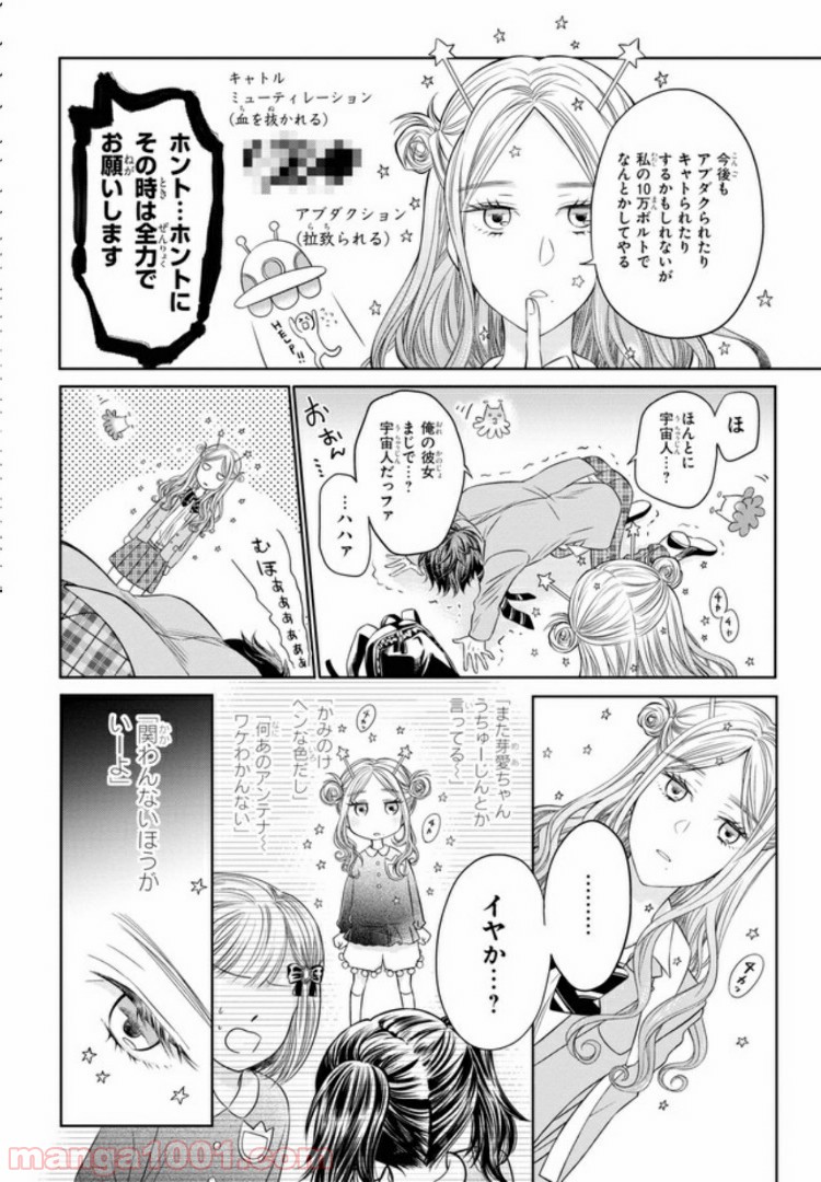 どうやら彼女は宇宙人らしい。 - 第1話 - Page 13