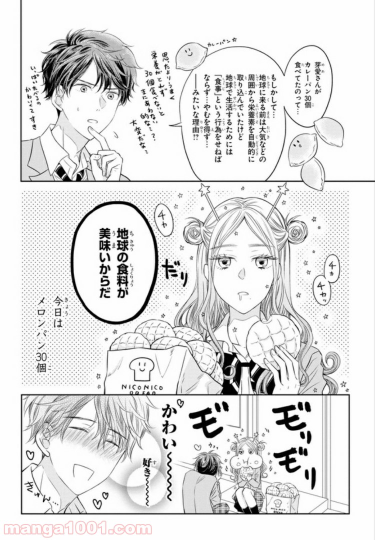 どうやら彼女は宇宙人らしい。 - 第1話 - Page 17