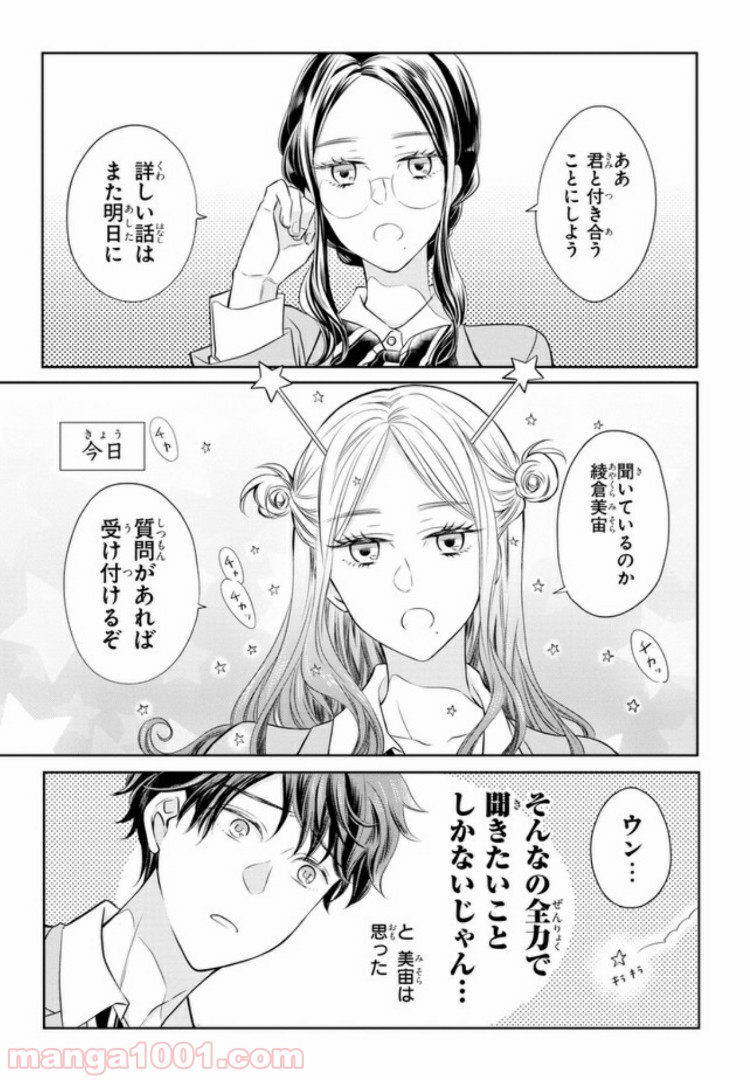 どうやら彼女は宇宙人らしい。 - 第1話 - Page 6