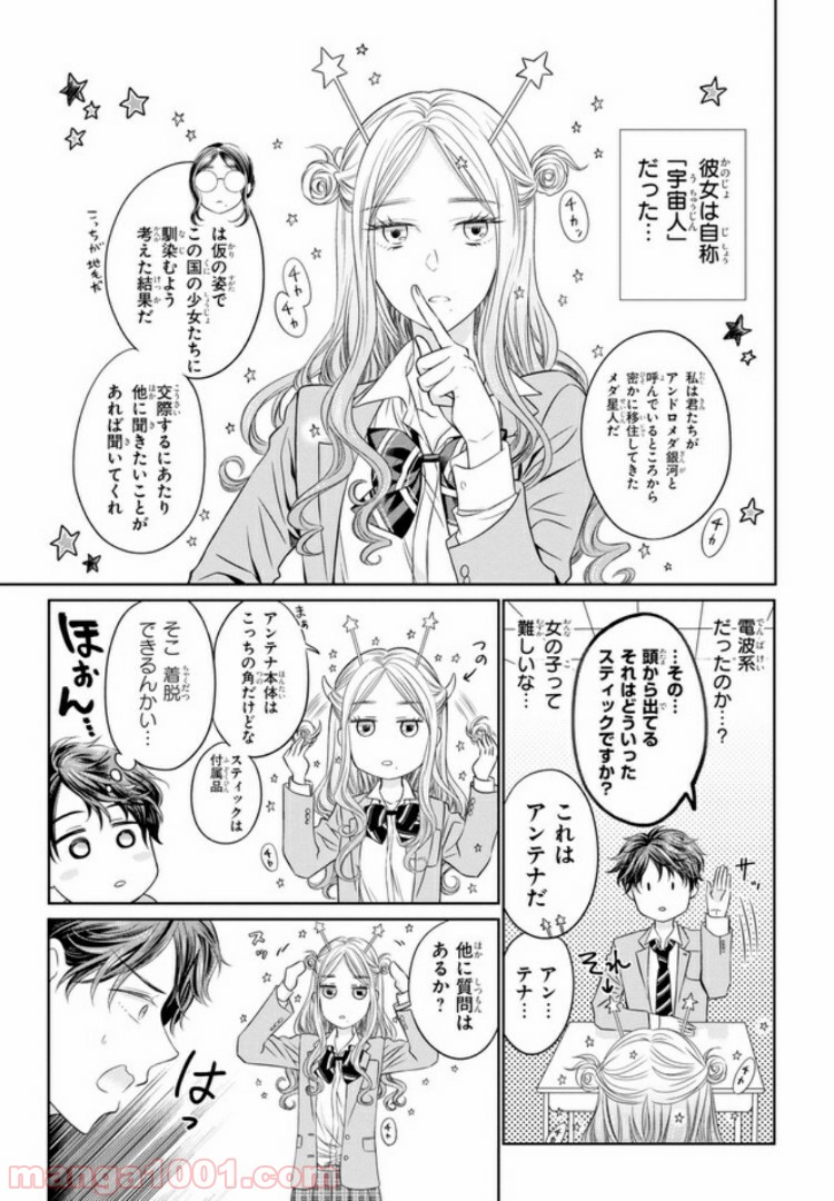 どうやら彼女は宇宙人らしい。 - 第1話 - Page 8