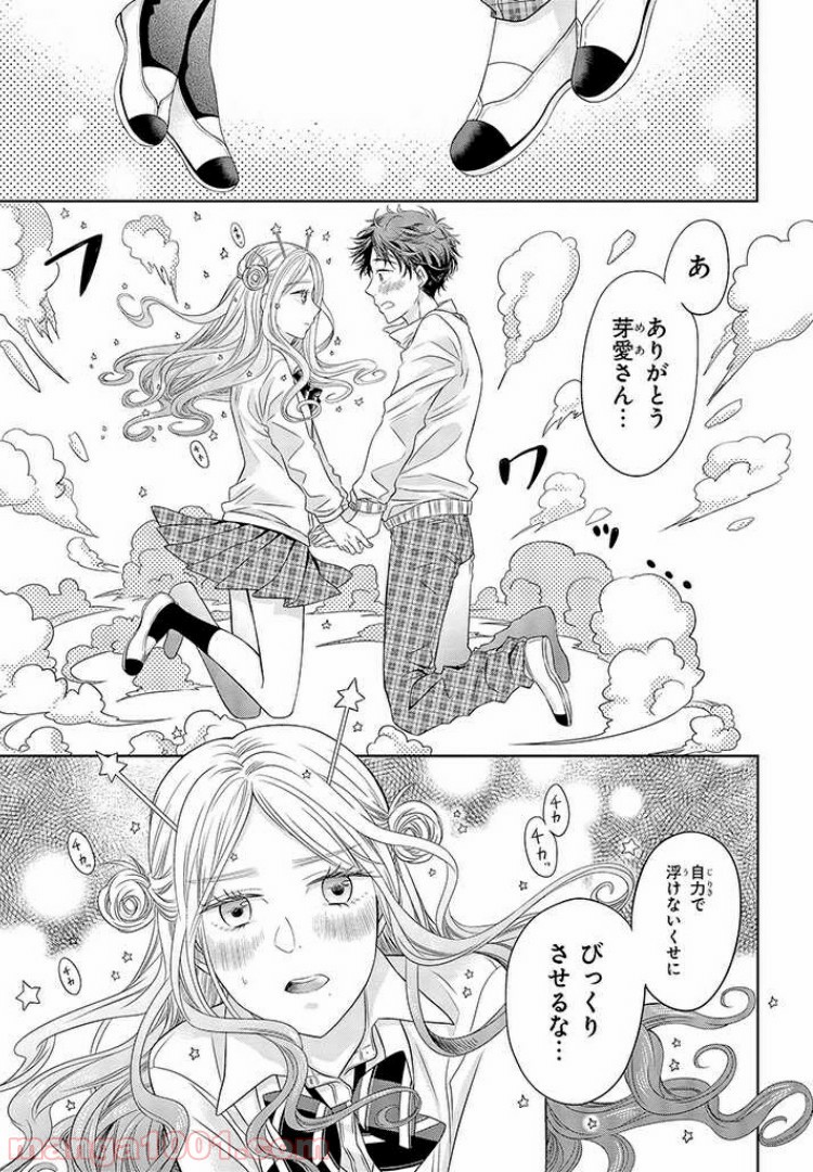 どうやら彼女は宇宙人らしい。 第2話 - Trang 13
