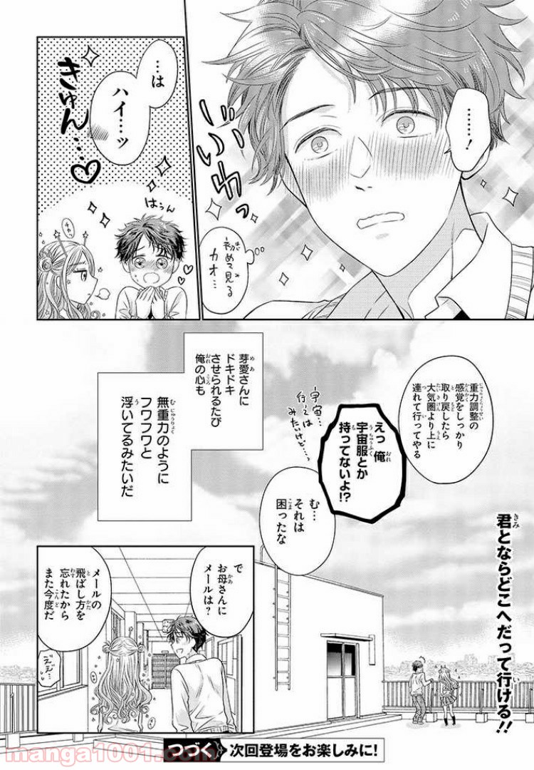 どうやら彼女は宇宙人らしい。 第2話 - Trang 14
