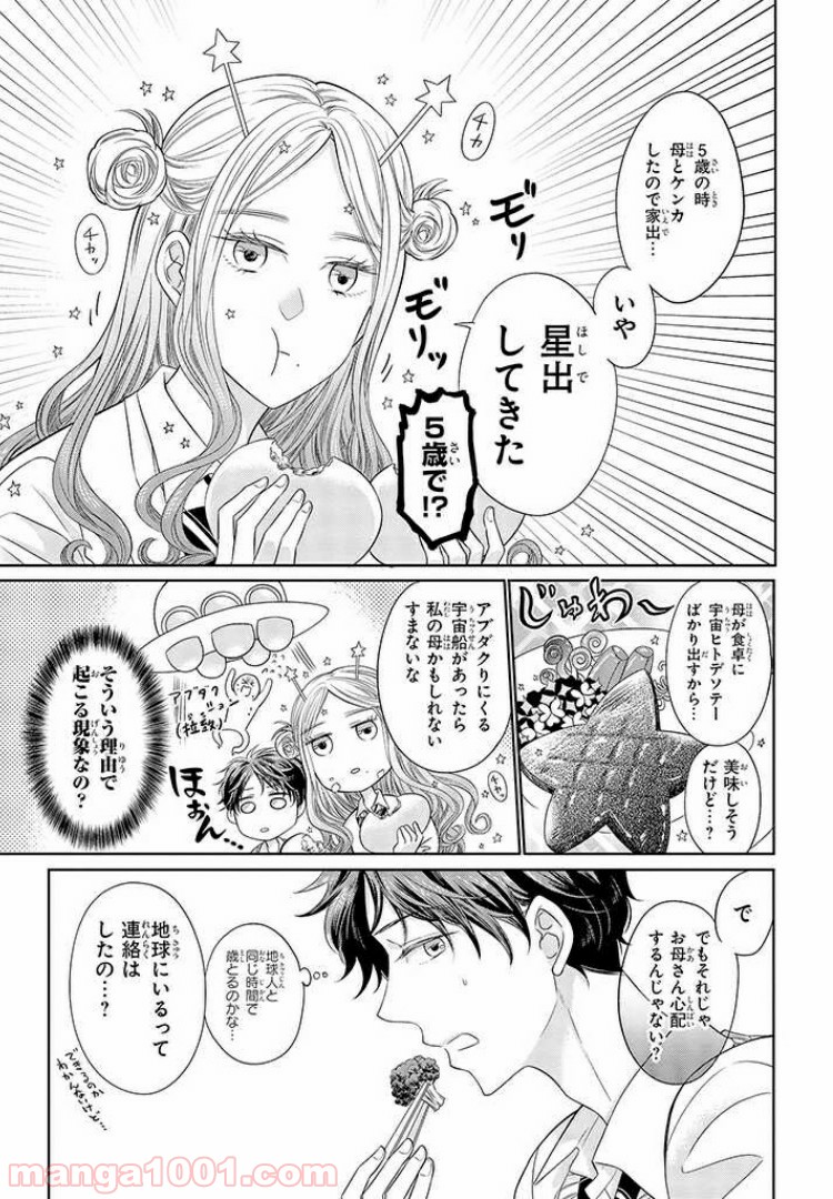 どうやら彼女は宇宙人らしい。 第2話 - Trang 5