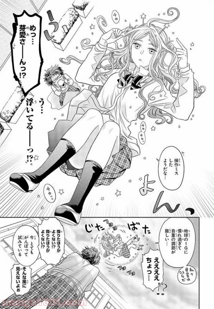 どうやら彼女は宇宙人らしい。 第2話 - Trang 7