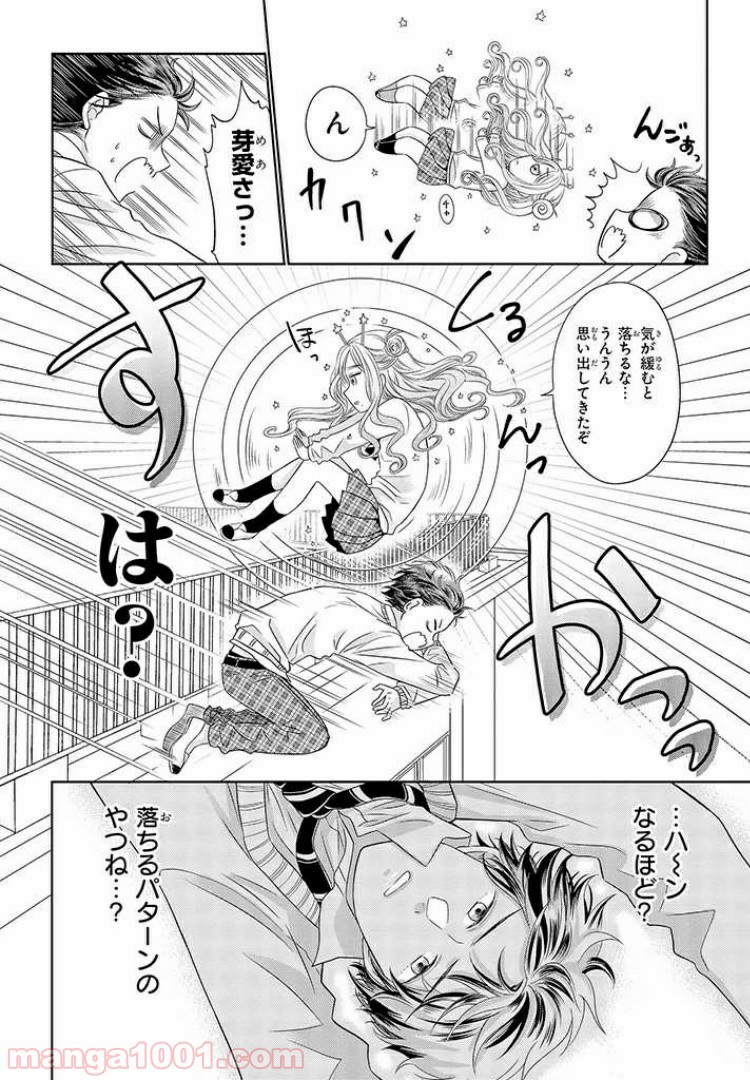 どうやら彼女は宇宙人らしい。 第2話 - Trang 10