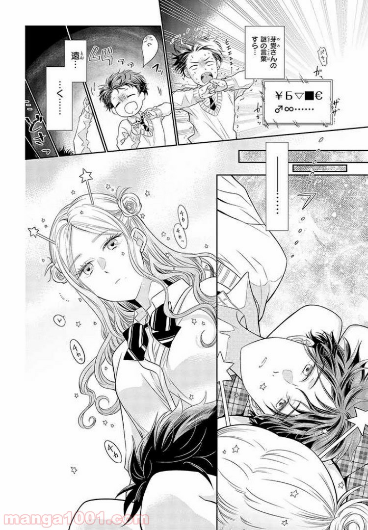 どうやら彼女は宇宙人らしい。 - 第3話 - Page 12