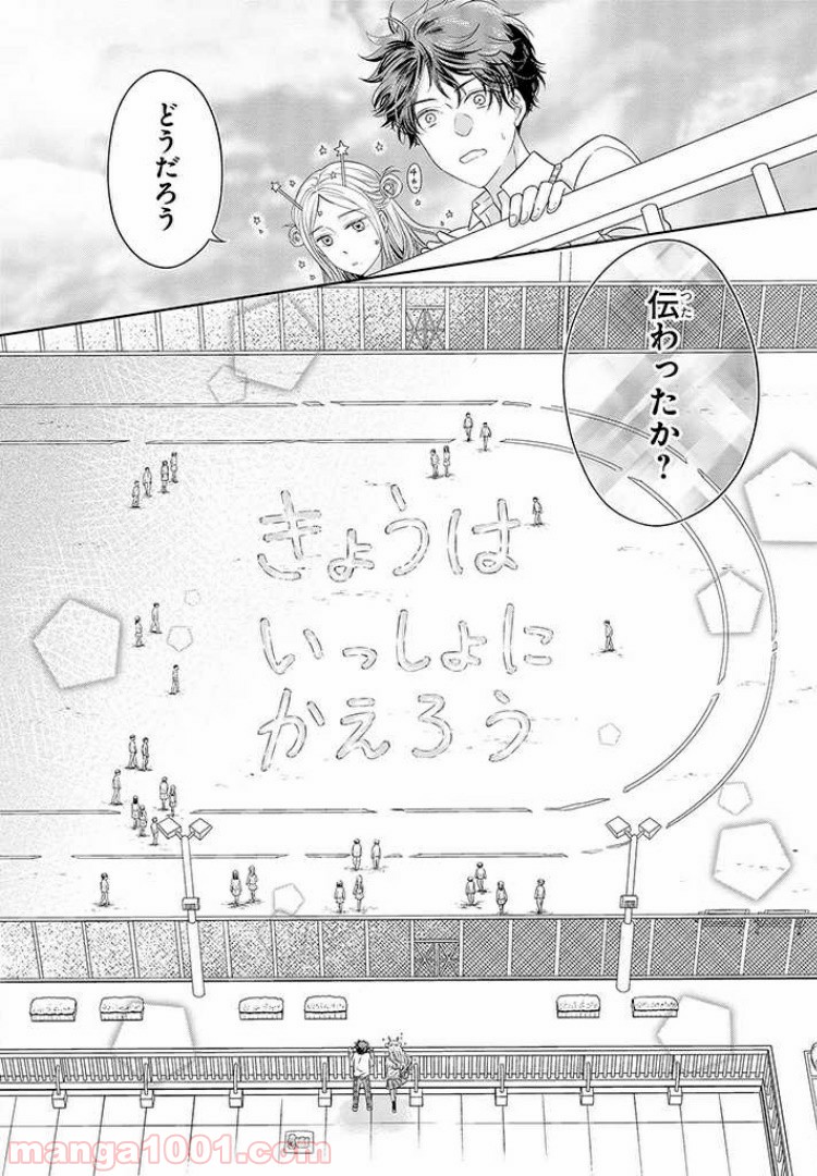 どうやら彼女は宇宙人らしい。 - 第3話 - Page 14