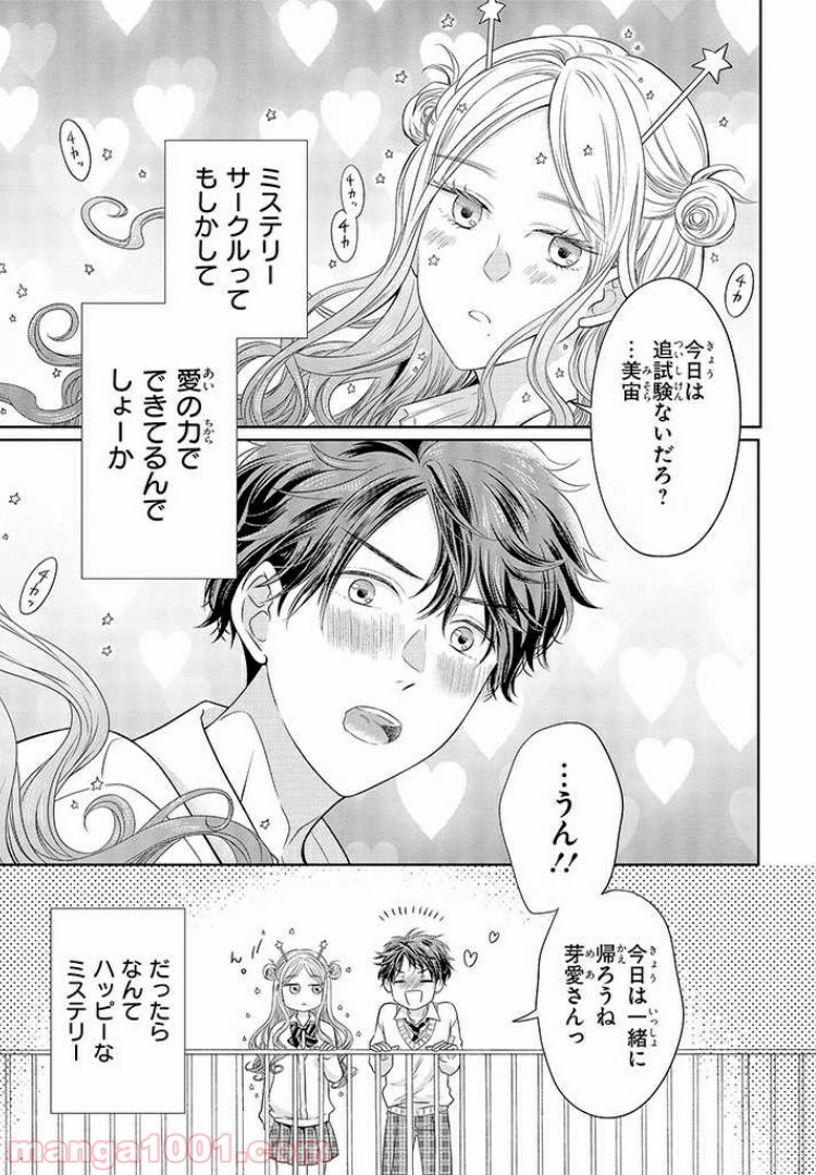 どうやら彼女は宇宙人らしい。 - 第3話 - Page 15