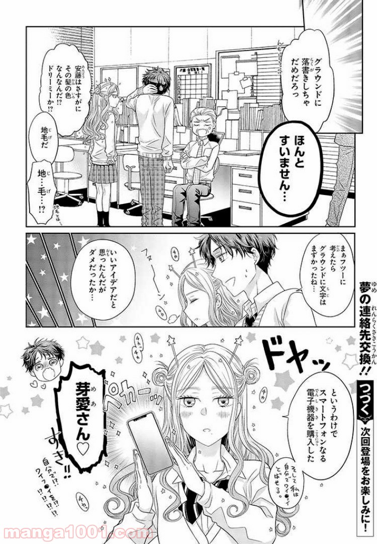 どうやら彼女は宇宙人らしい。 - 第3話 - Page 16