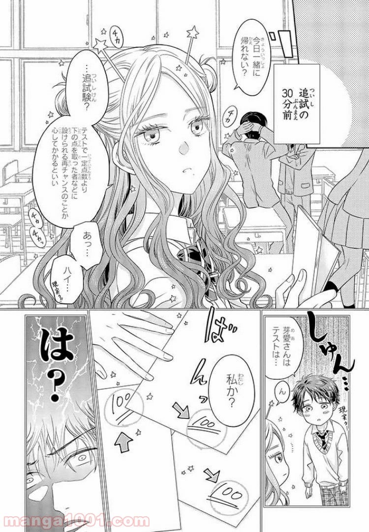 どうやら彼女は宇宙人らしい。 - 第3話 - Page 4