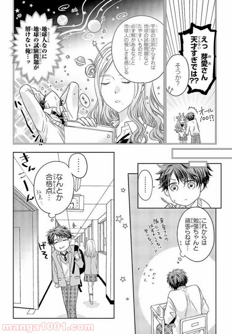 どうやら彼女は宇宙人らしい。 - 第3話 - Page 5