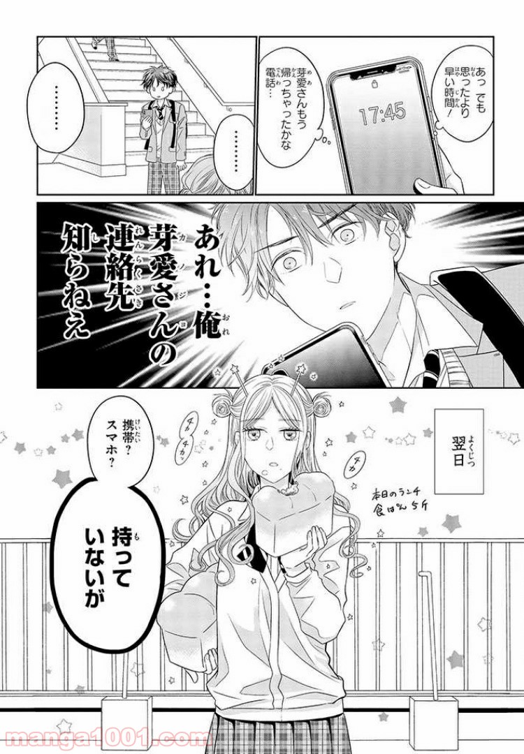 どうやら彼女は宇宙人らしい。 - 第3話 - Page 6