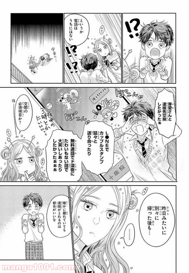 どうやら彼女は宇宙人らしい。 - 第3話 - Page 7