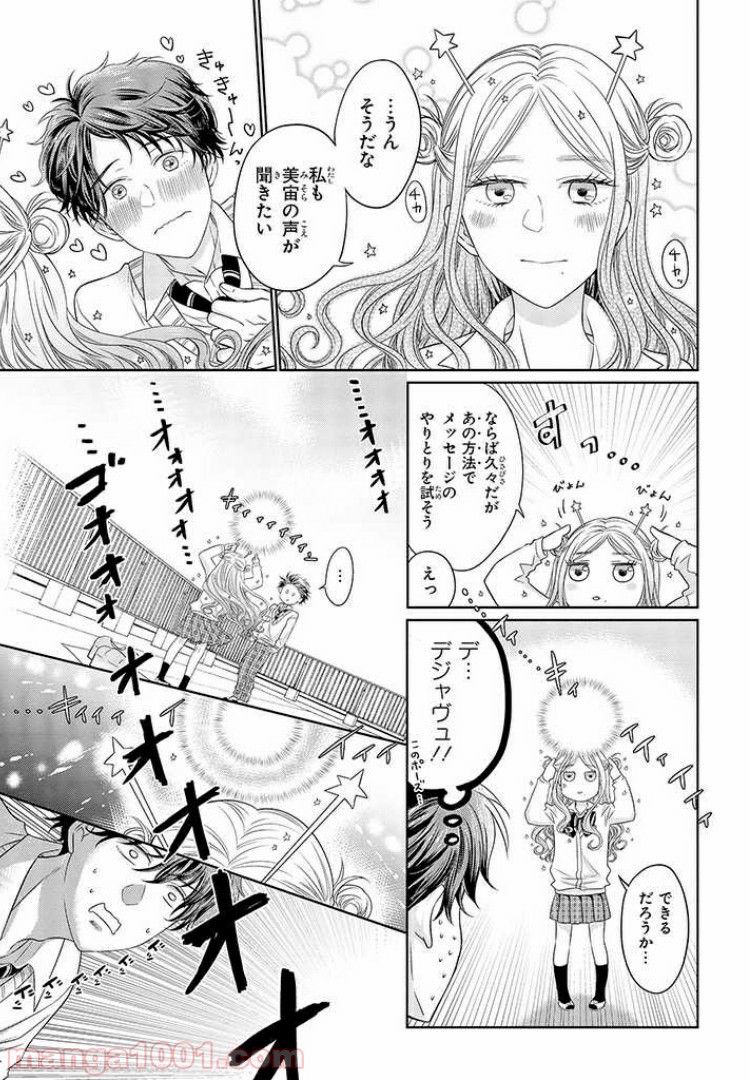 どうやら彼女は宇宙人らしい。 - 第3話 - Page 9