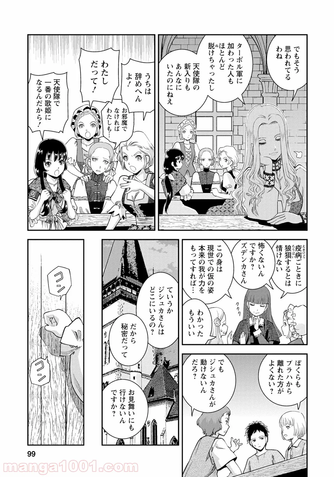 どうやら彼女は宇宙人らしい。 - 第4話 - Page 21