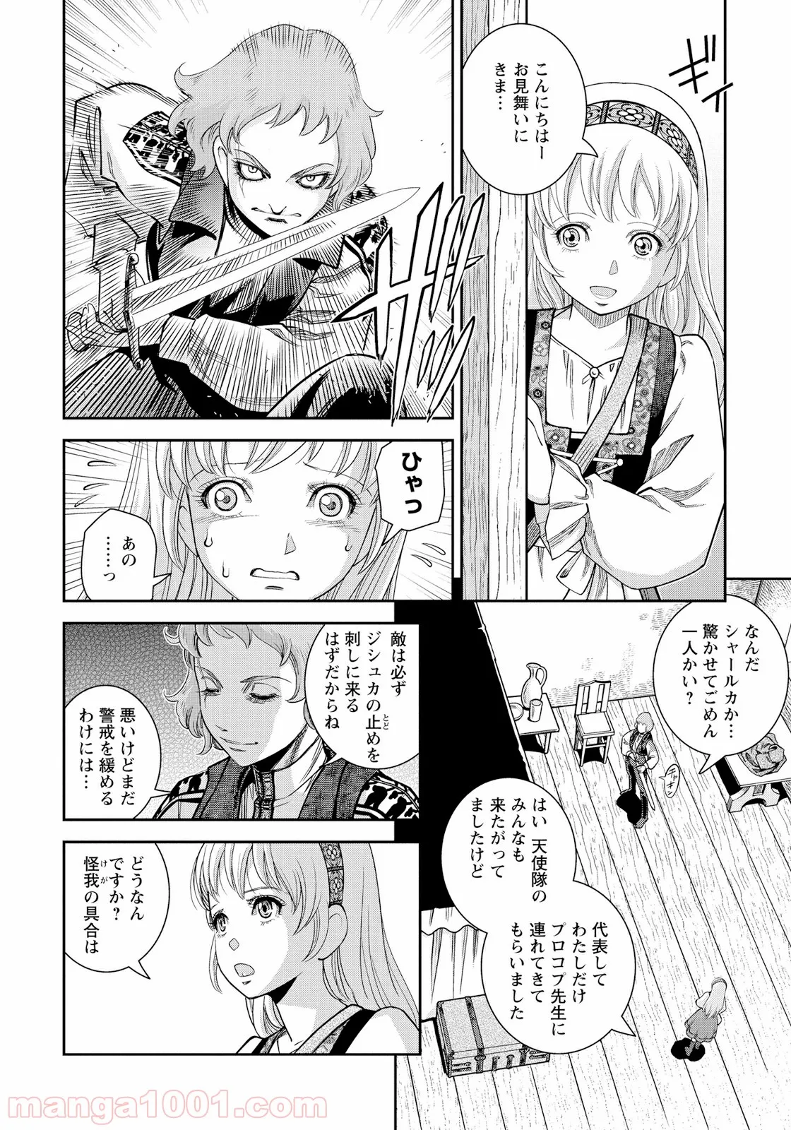 どうやら彼女は宇宙人らしい。 - 第4話 - Page 22