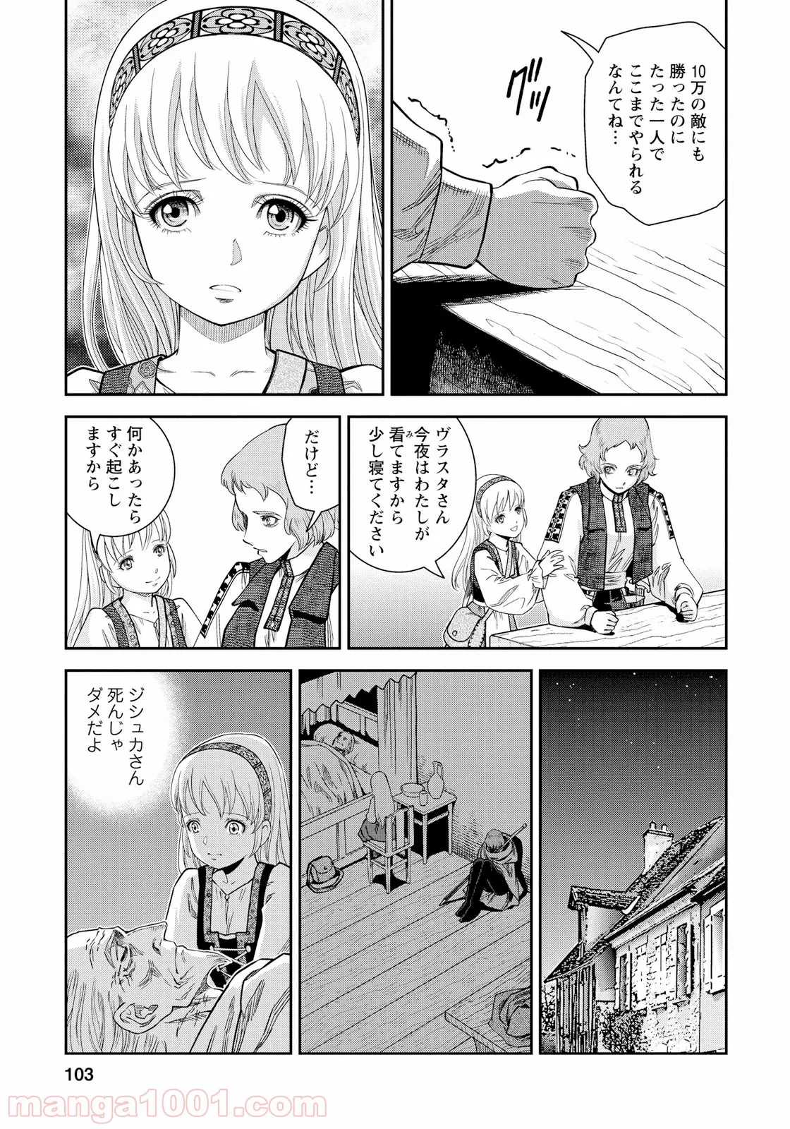 どうやら彼女は宇宙人らしい。 - 第4話 - Page 25