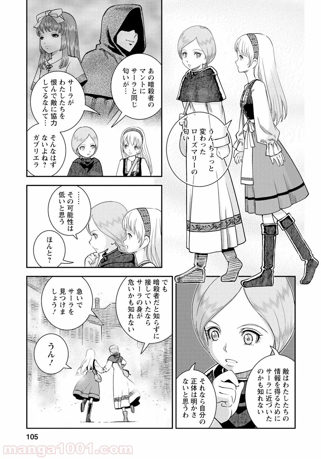 どうやら彼女は宇宙人らしい。 - 第4話 - Page 27