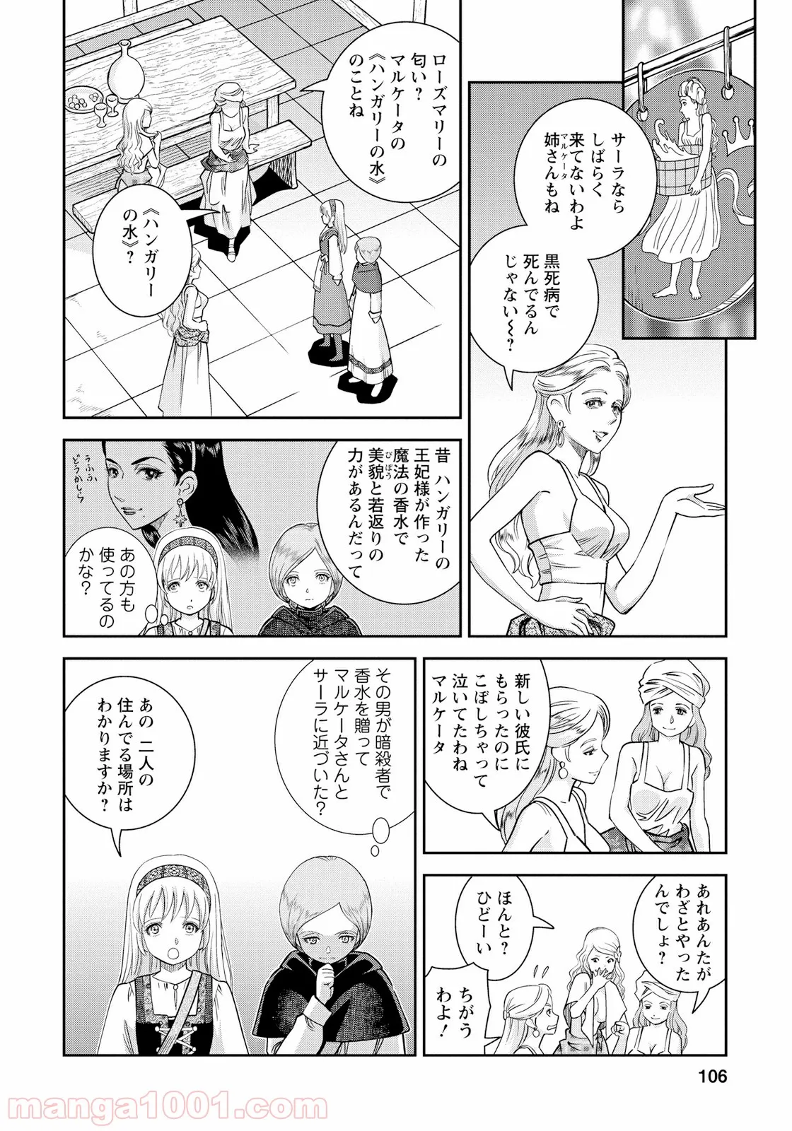 どうやら彼女は宇宙人らしい。 - 第4話 - Page 28