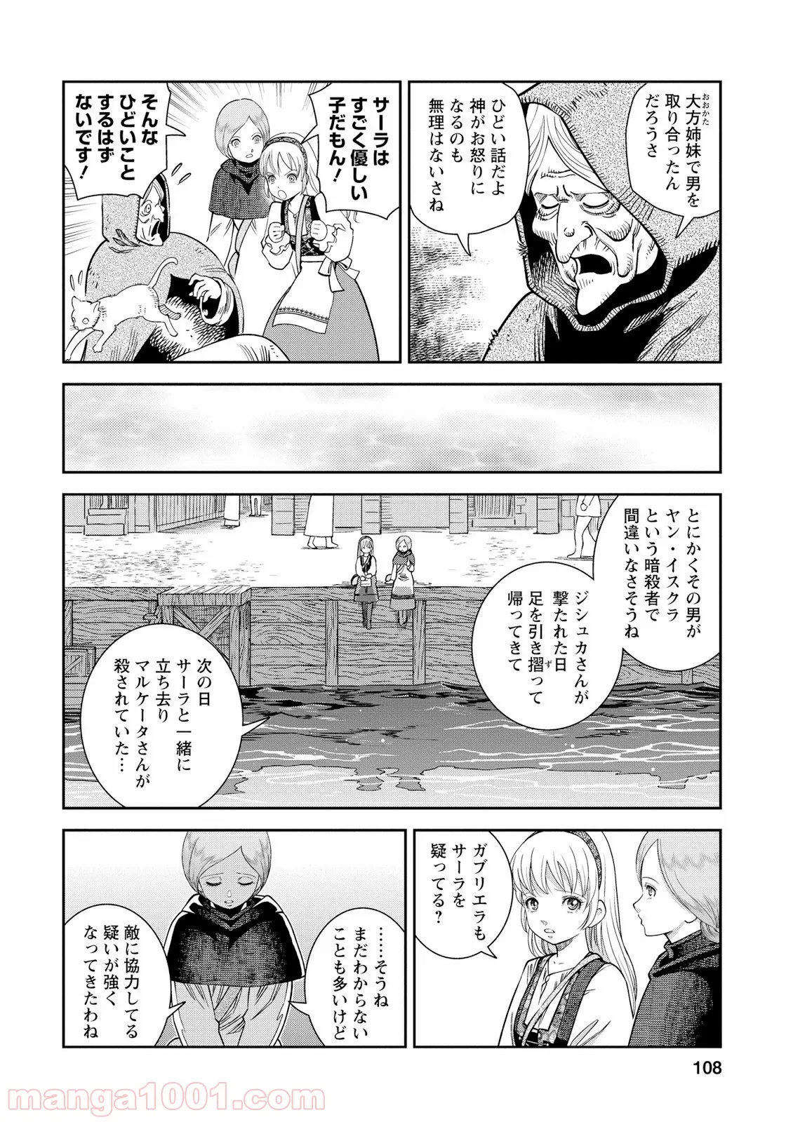 どうやら彼女は宇宙人らしい。 - 第4話 - Page 30