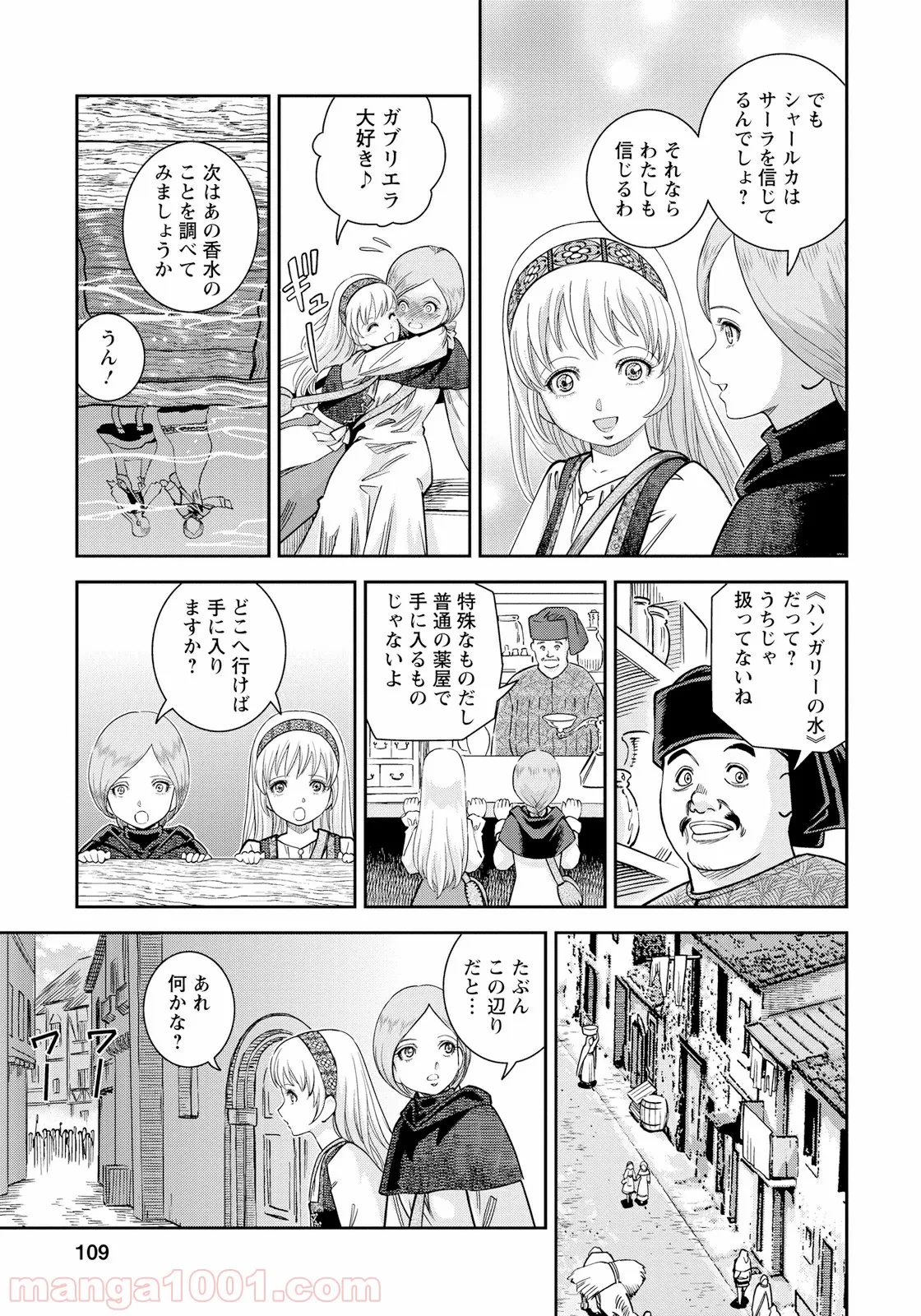 どうやら彼女は宇宙人らしい。 - 第4話 - Page 31