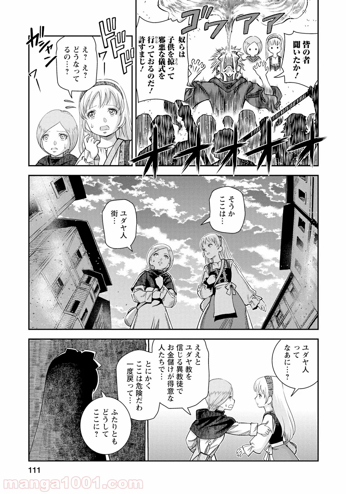 どうやら彼女は宇宙人らしい。 - 第4話 - Page 33