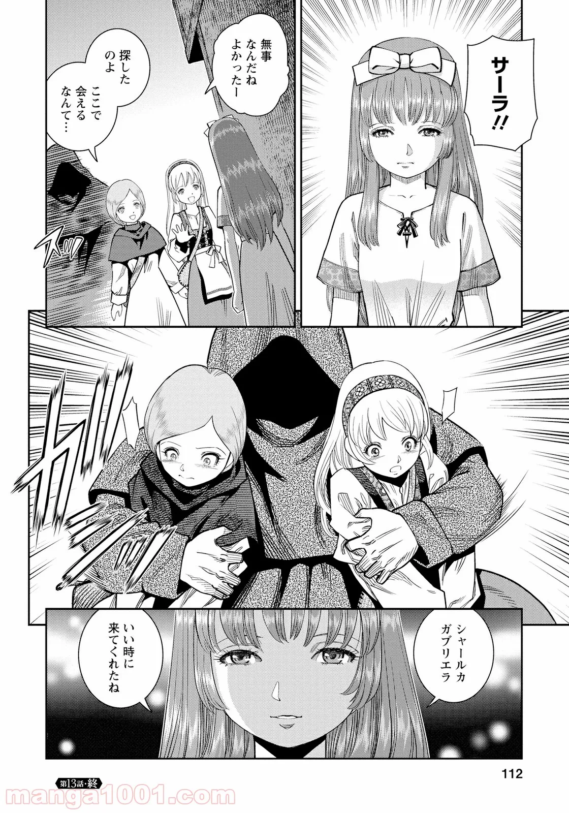 どうやら彼女は宇宙人らしい。 - 第4話 - Page 34