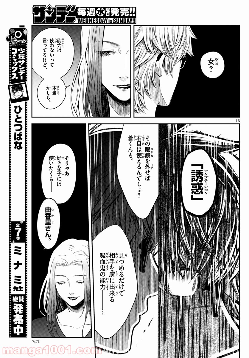 嘘月－ウソツキ－ - 第1話 - Page 16